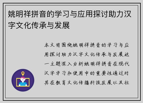 姚明祥拼音的学习与应用探讨助力汉字文化传承与发展