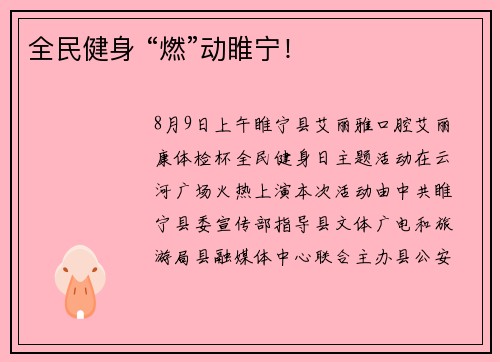 全民健身 “燃”动睢宁！